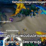 Fishing War
